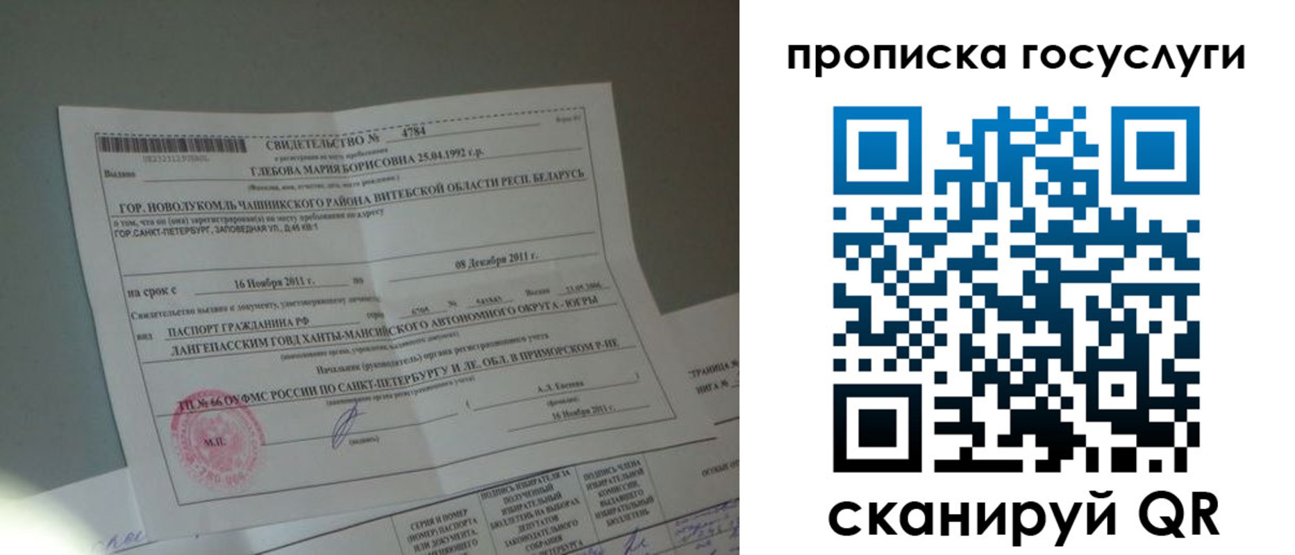 временная регистрация недорого в Тимашёвске